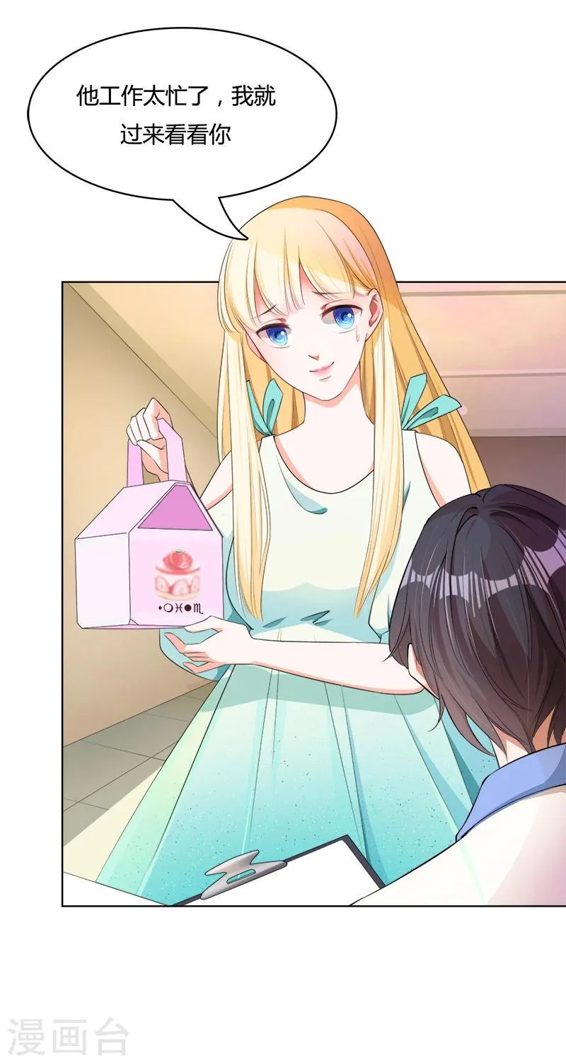 第8话 给你的选择 第22页