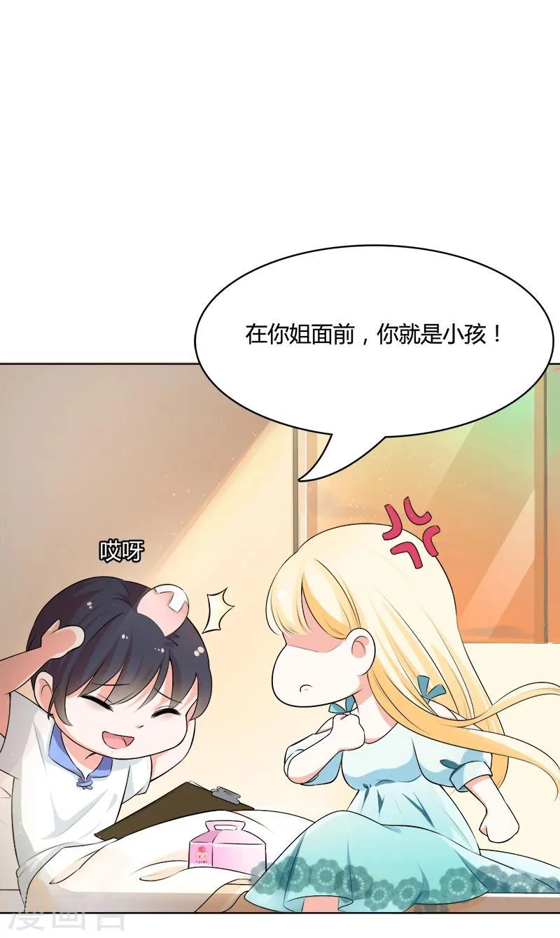 第8话 给你的选择 第24页