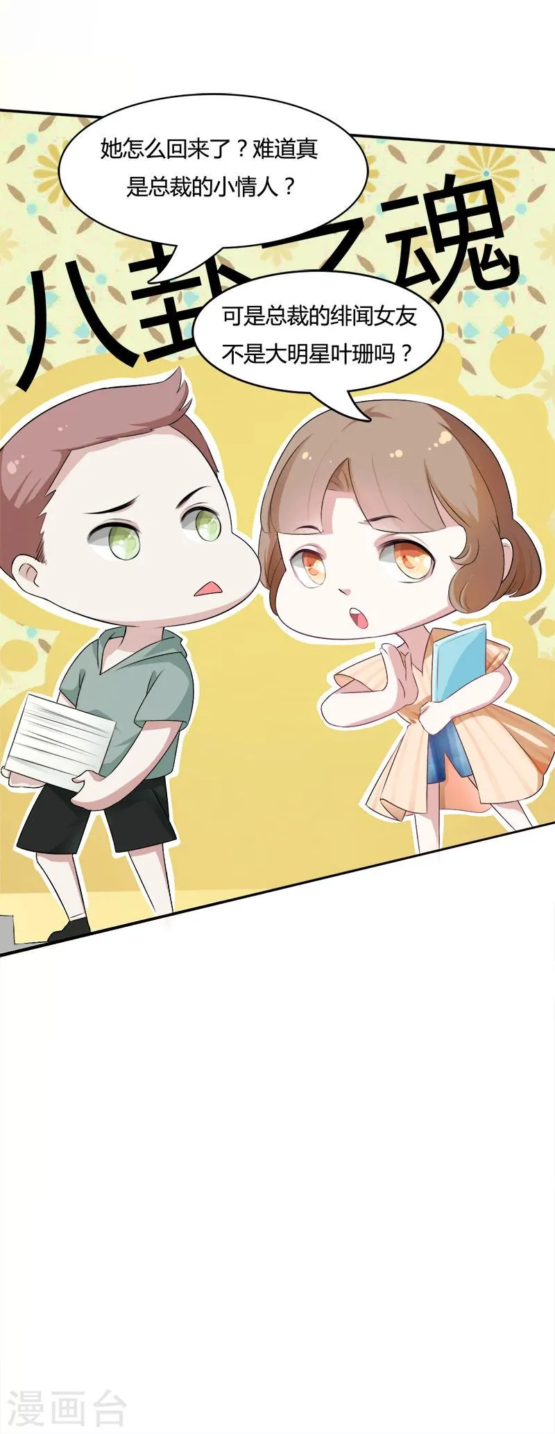 第9话 闺蜜杀到 第3页