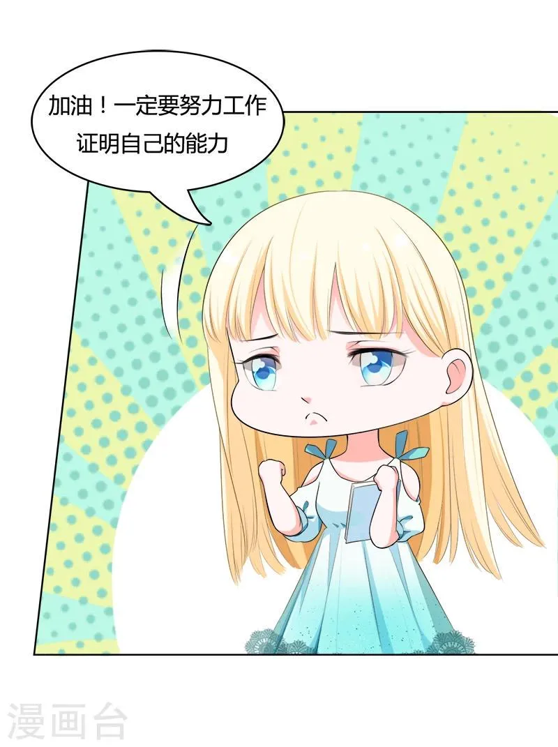 第9话 闺蜜杀到 第7页