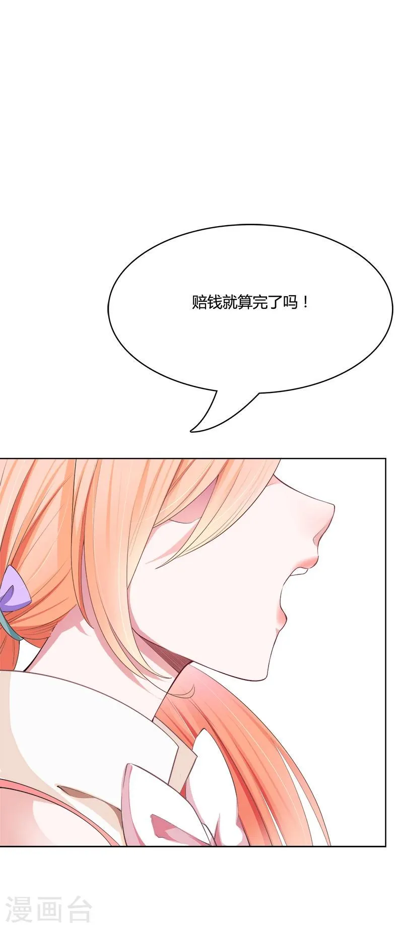 第9话 闺蜜杀到 第15页