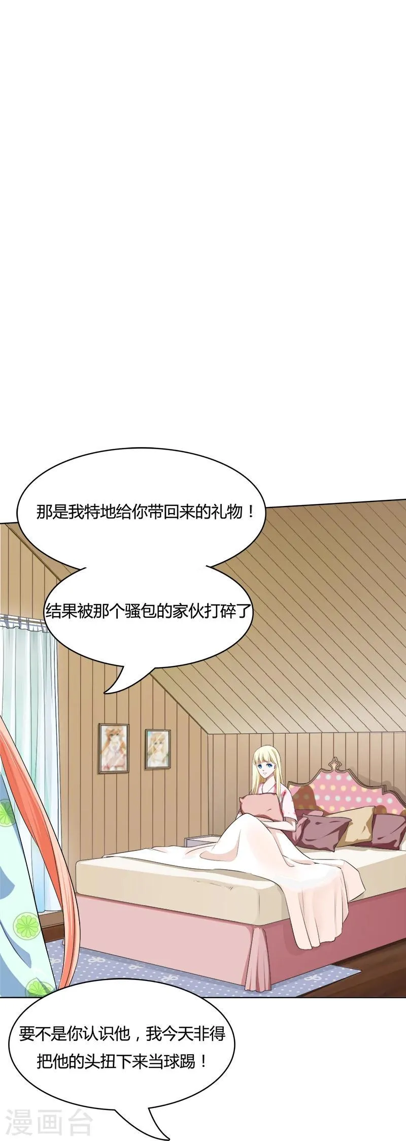 第9话 闺蜜杀到 第20页