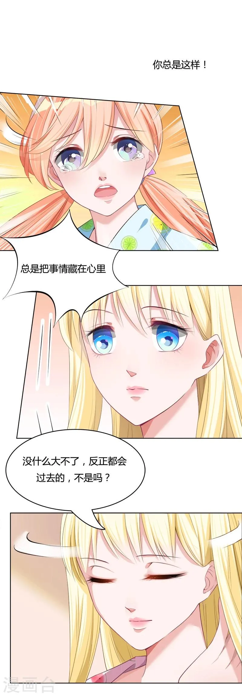 第10话 上班时间看电影？ 第8页
