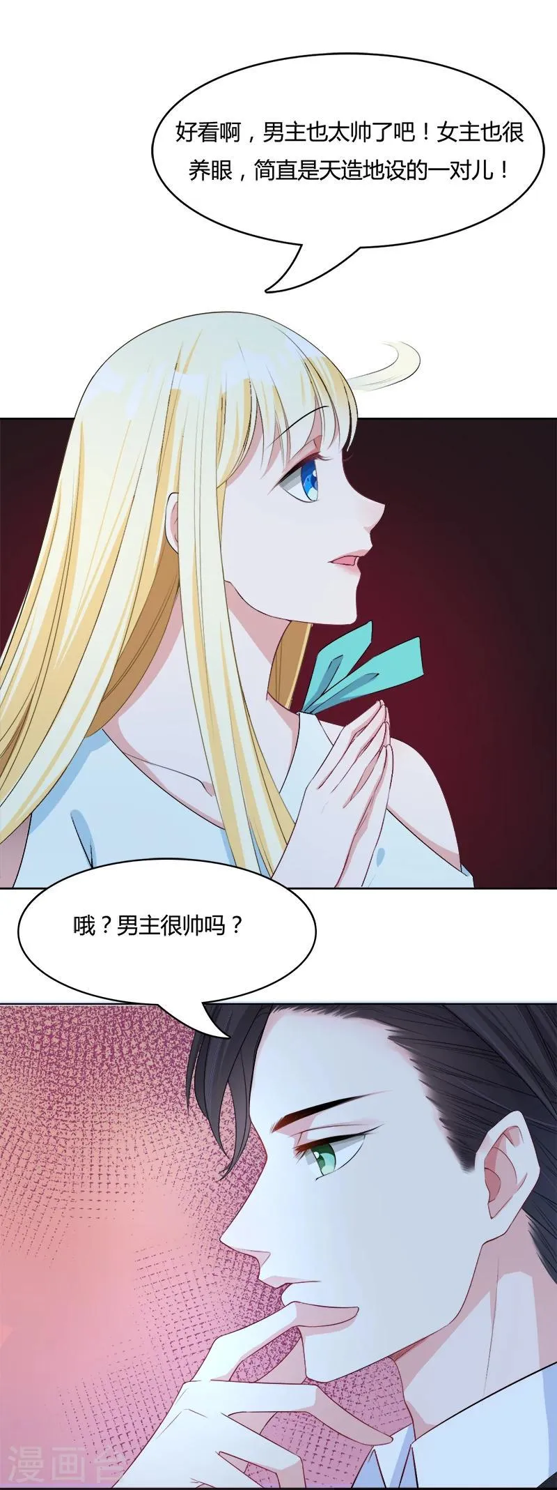 第10话 上班时间看电影？ 第22页