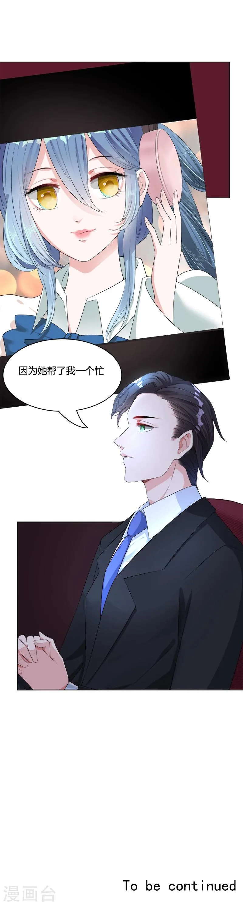 第10话 上班时间看电影？ 第28页
