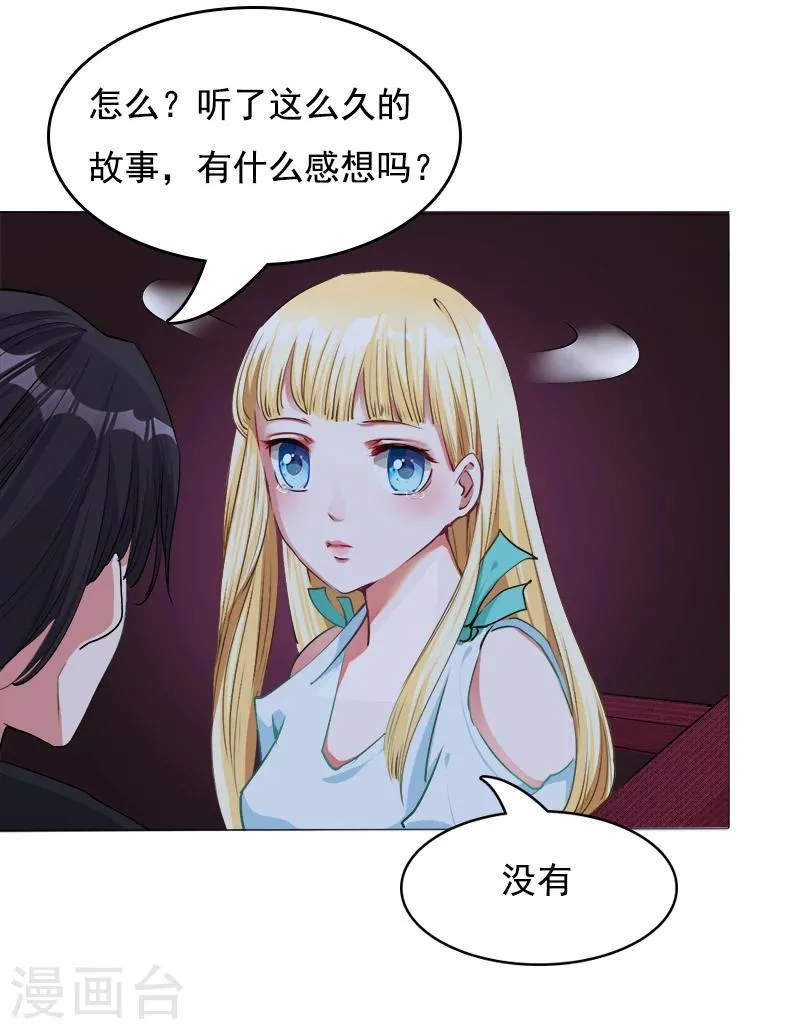 第11话 往事 第24页