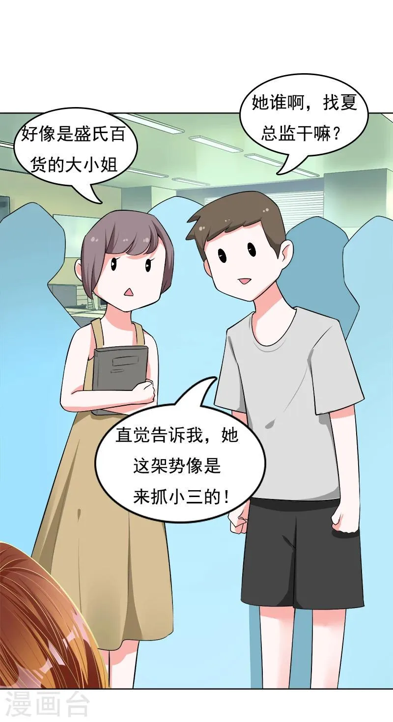 第12话 找茬的来了 第16页
