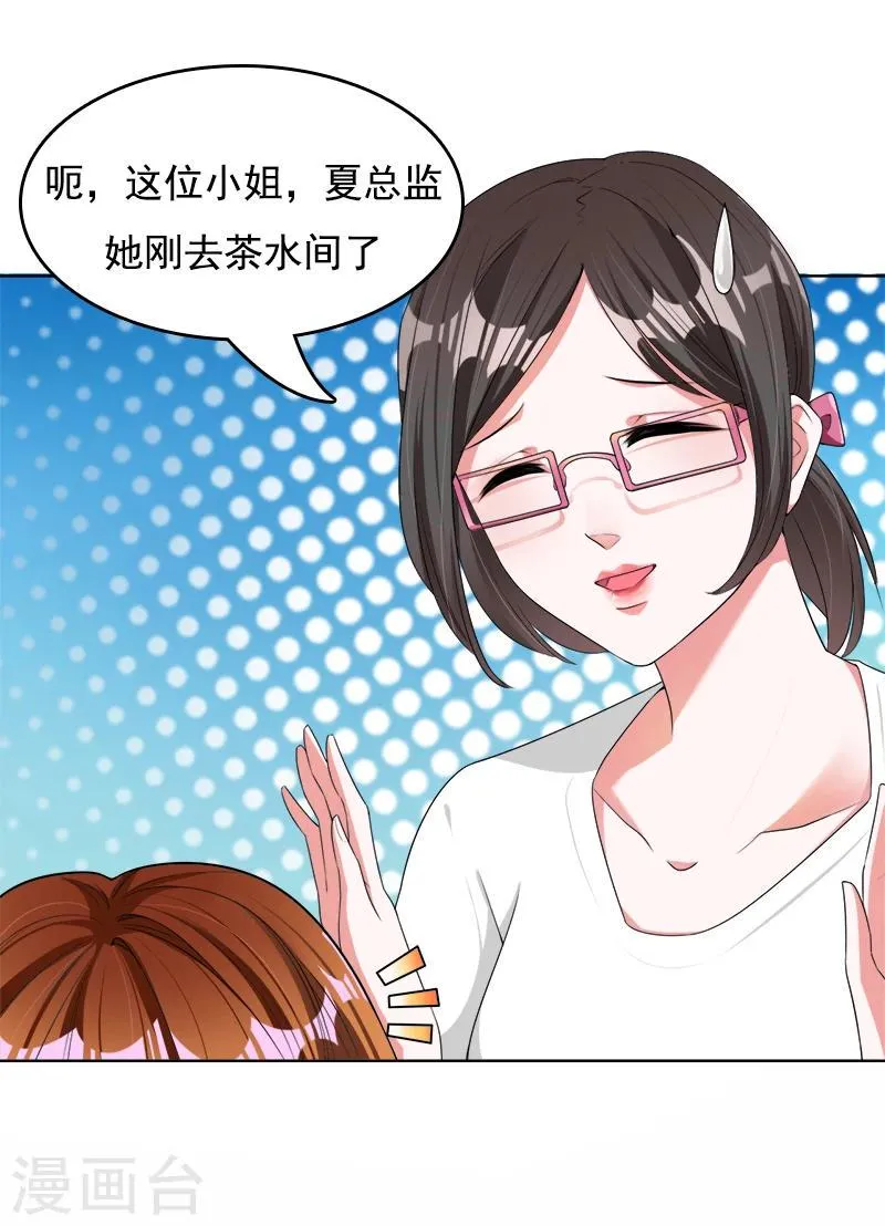 第12话 找茬的来了 第18页