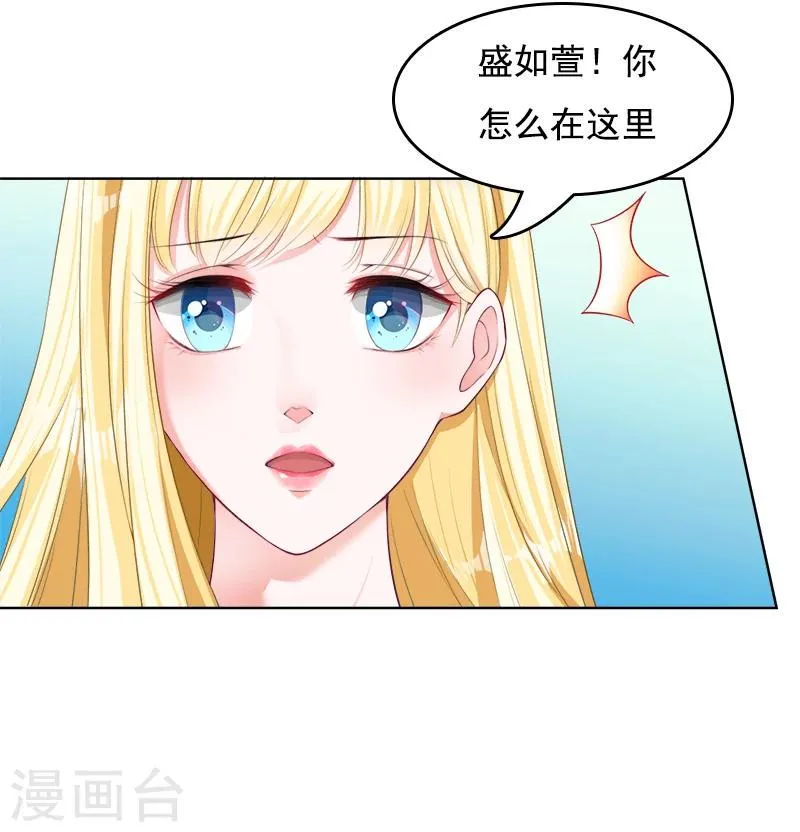 第12话 找茬的来了 第23页