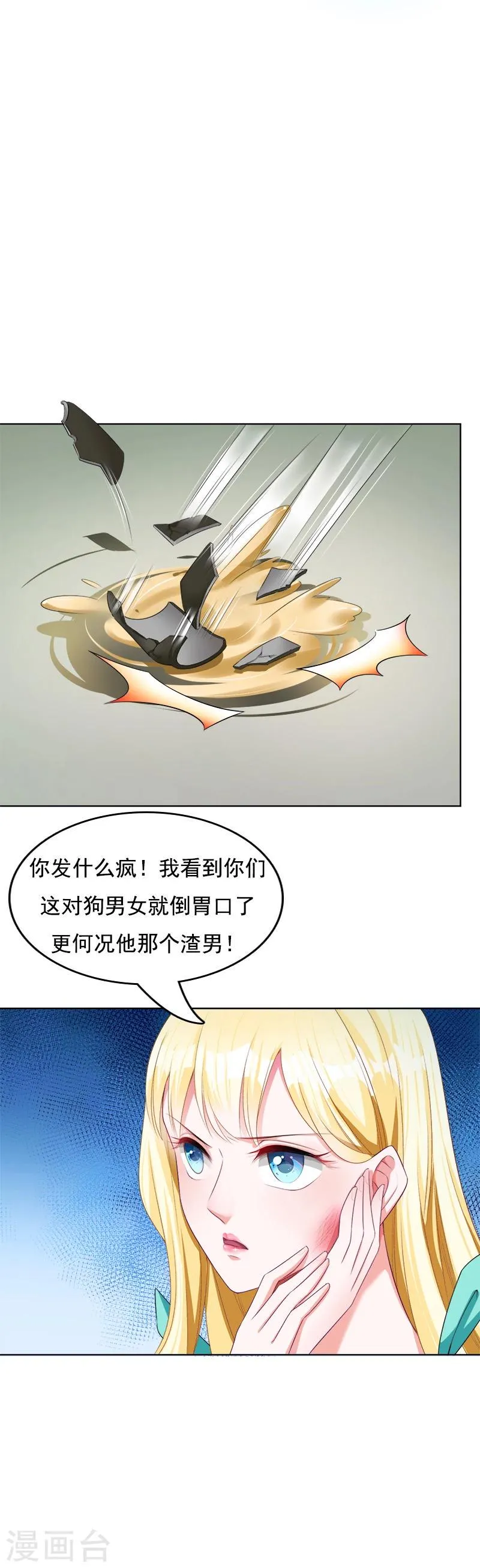 第12话 找茬的来了 第25页