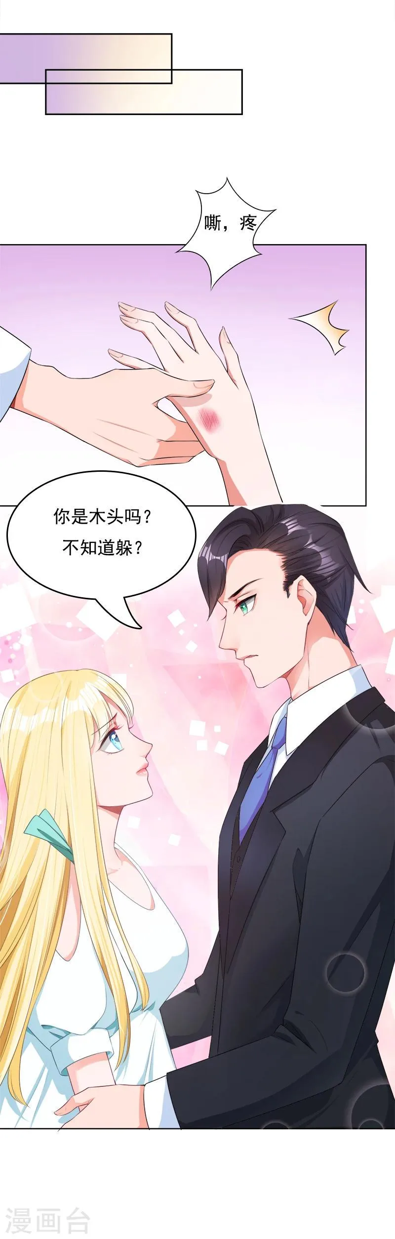 第13话 出手相救 第7页