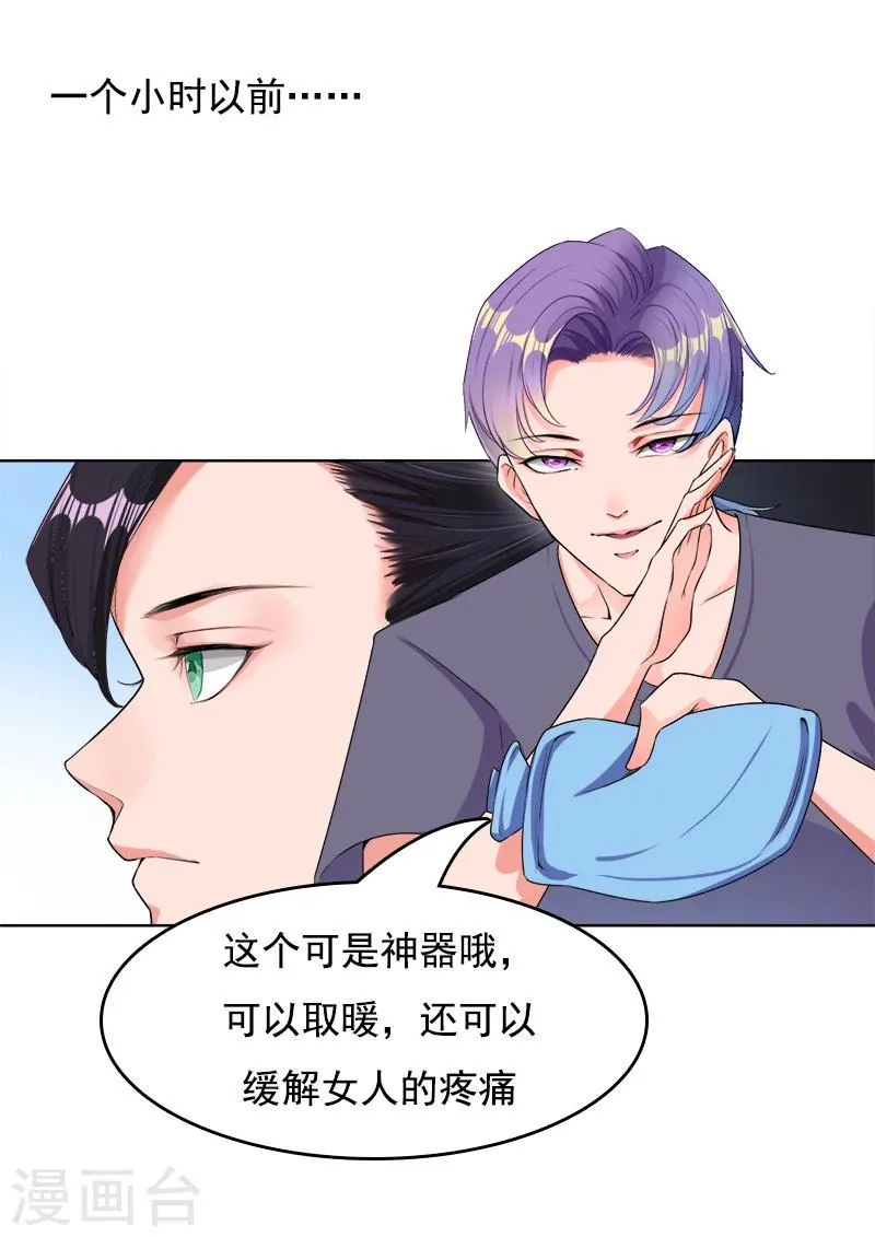 第13话 出手相救 第17页