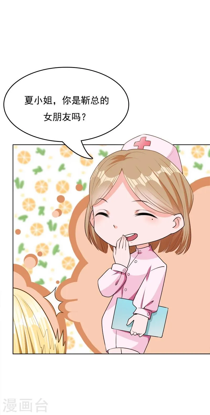 第13话 出手相救 第23页