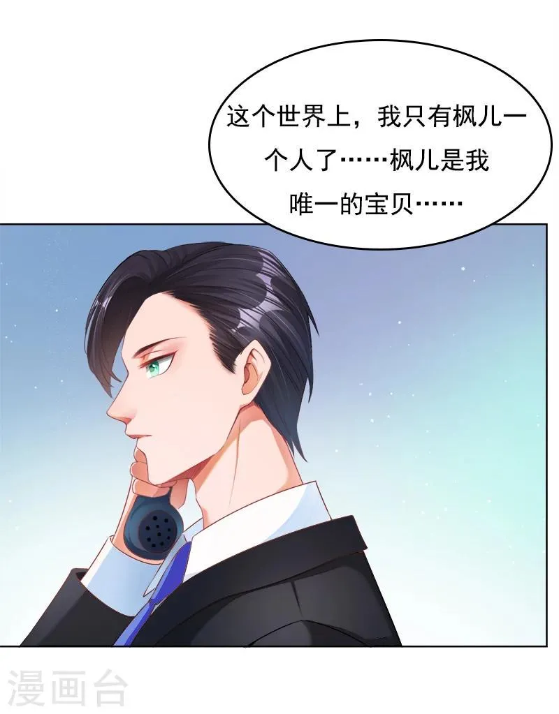 第14话 靳霆的母亲 第2页