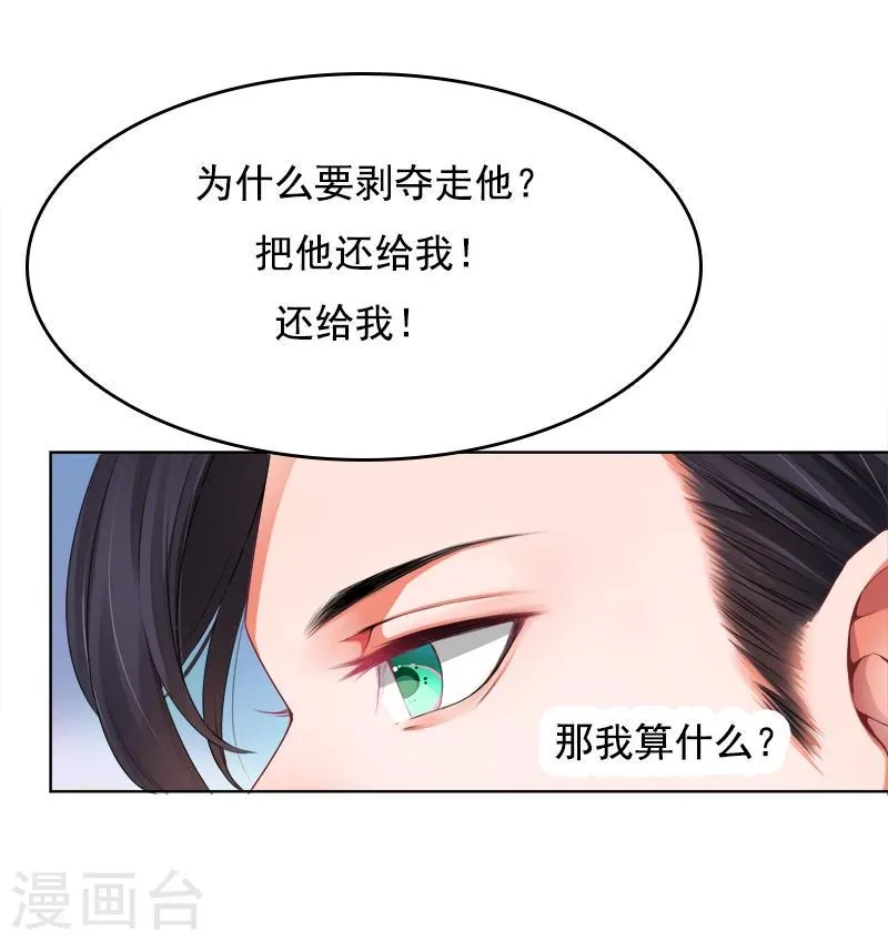 第14话 靳霆的母亲 第3页