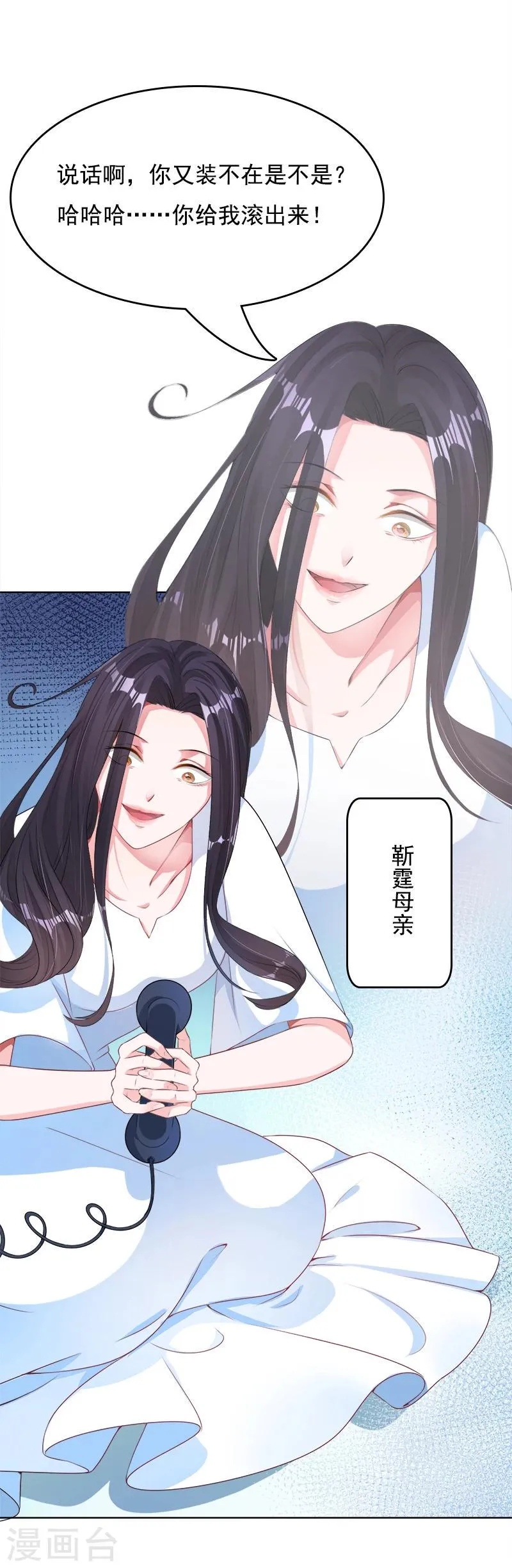 第14话 靳霆的母亲 第4页