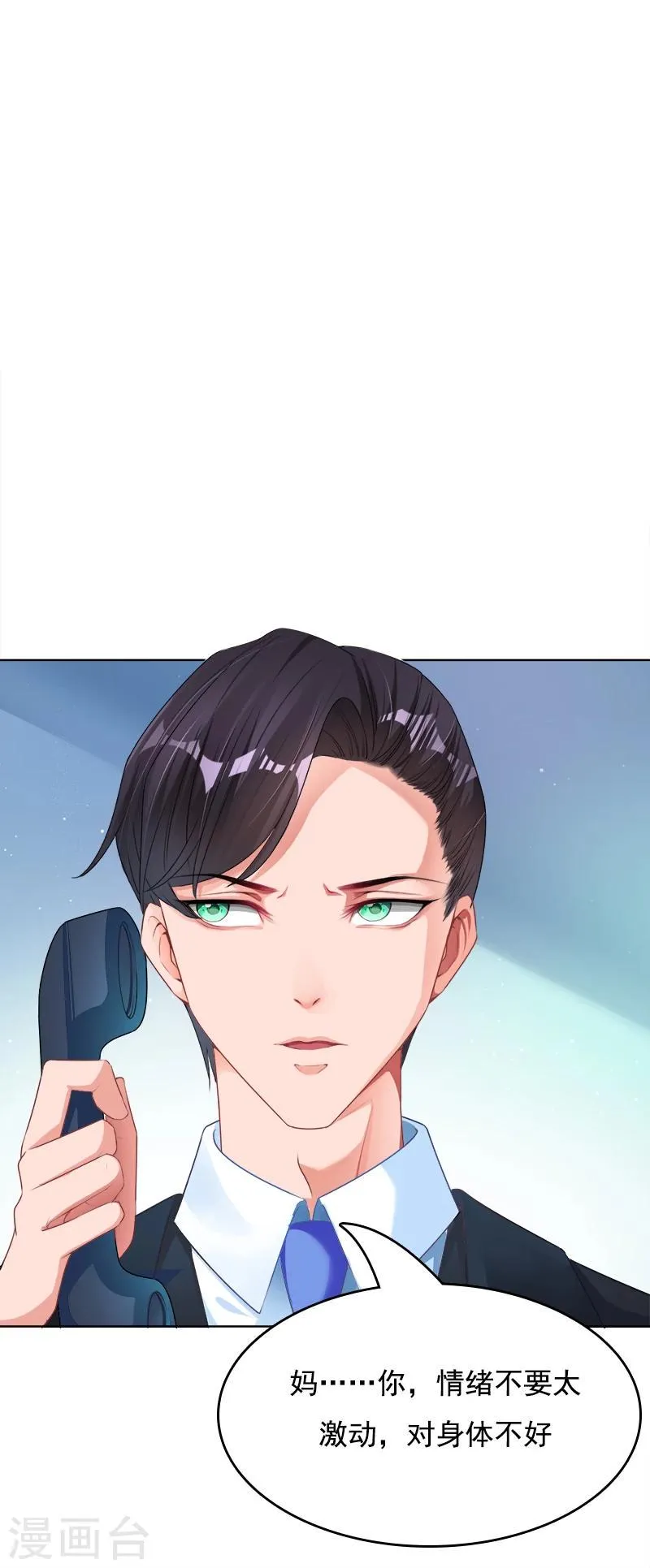 第14话 靳霆的母亲 第5页