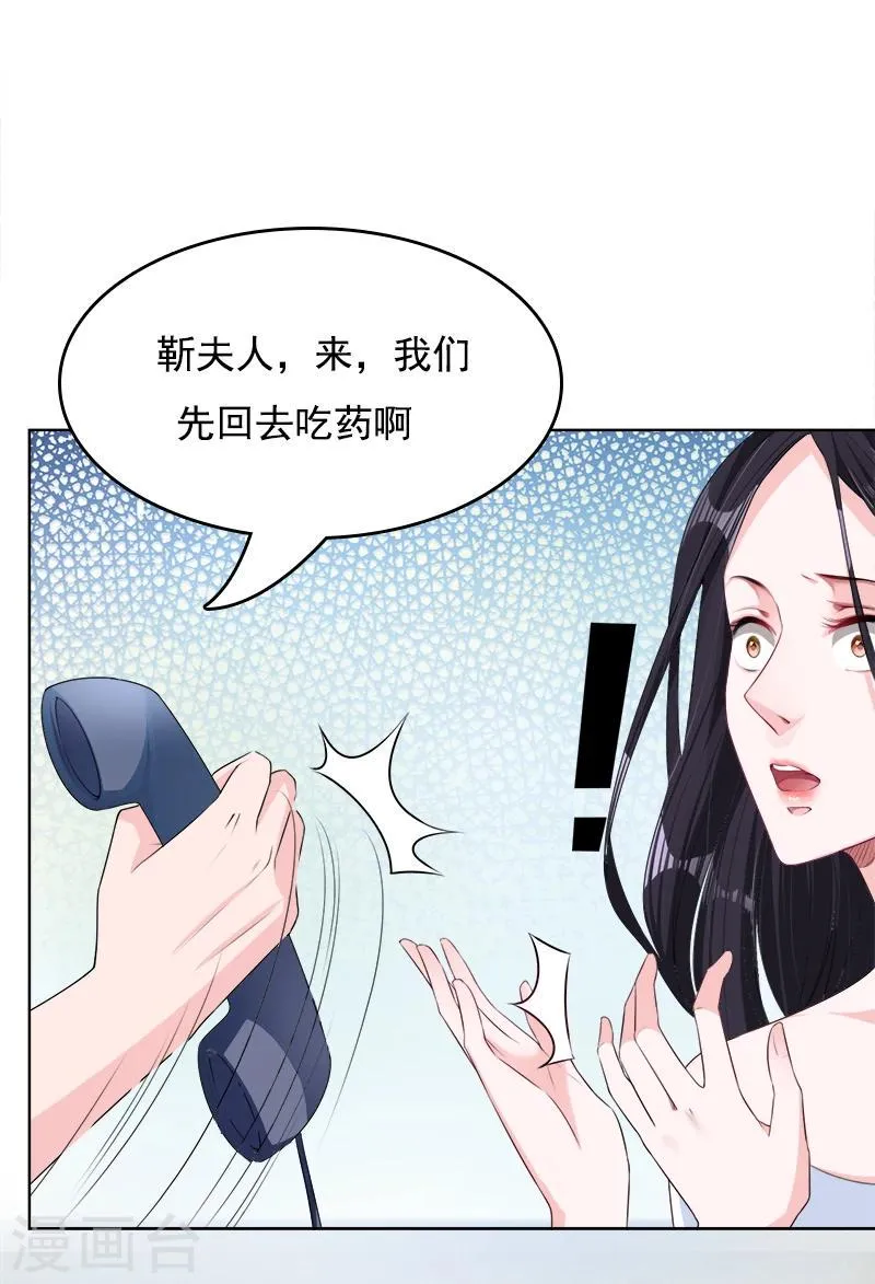 第14话 靳霆的母亲 第8页