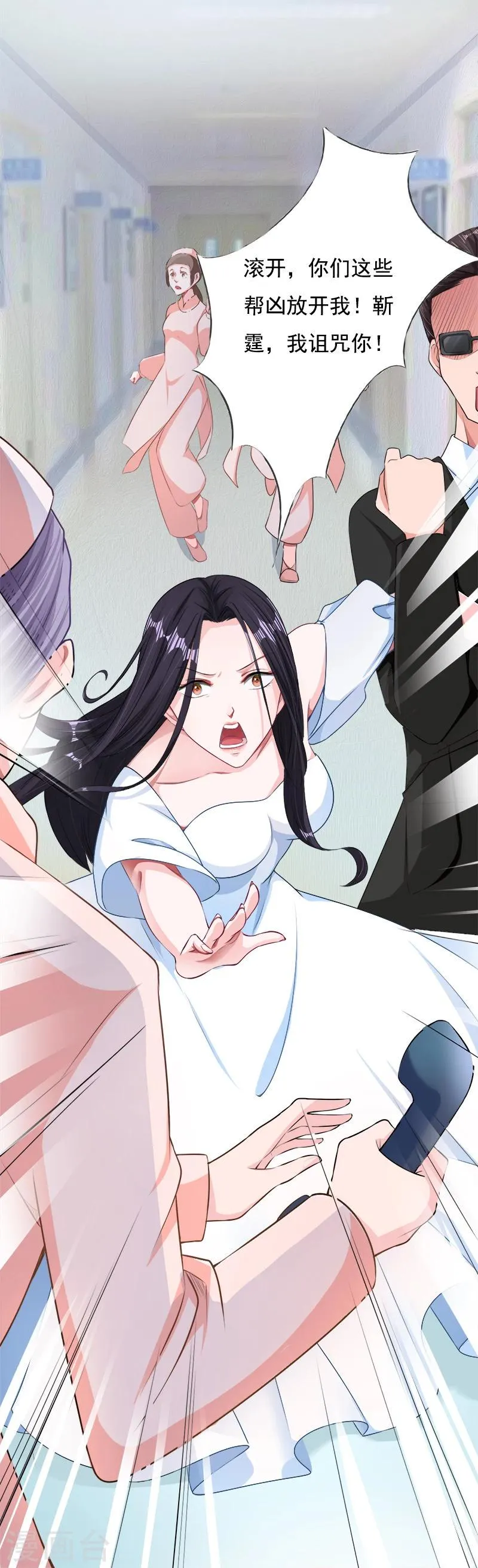 第14话 靳霆的母亲 第9页
