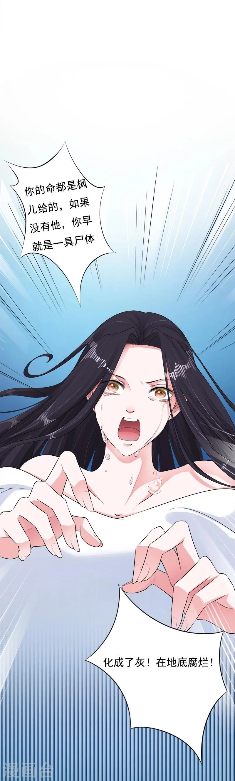 第14话 靳霆的母亲 第12页