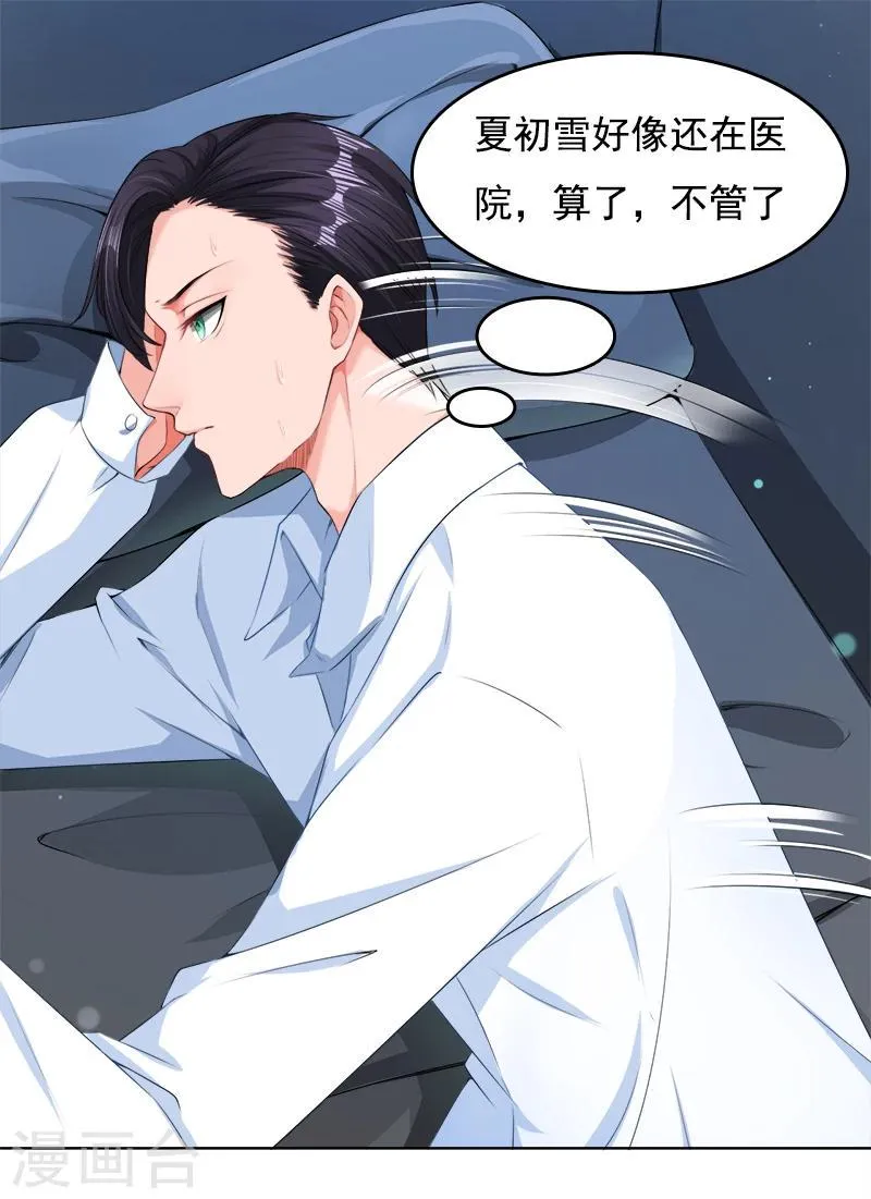 第14话 靳霆的母亲 第14页