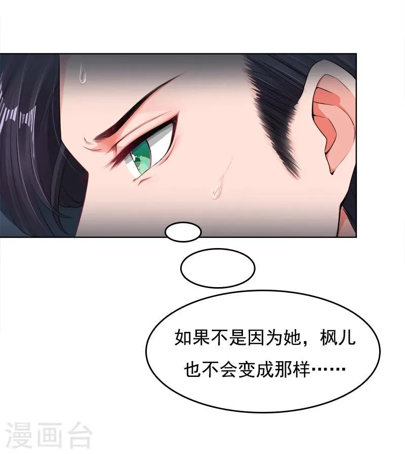 第14话 靳霆的母亲 第15页