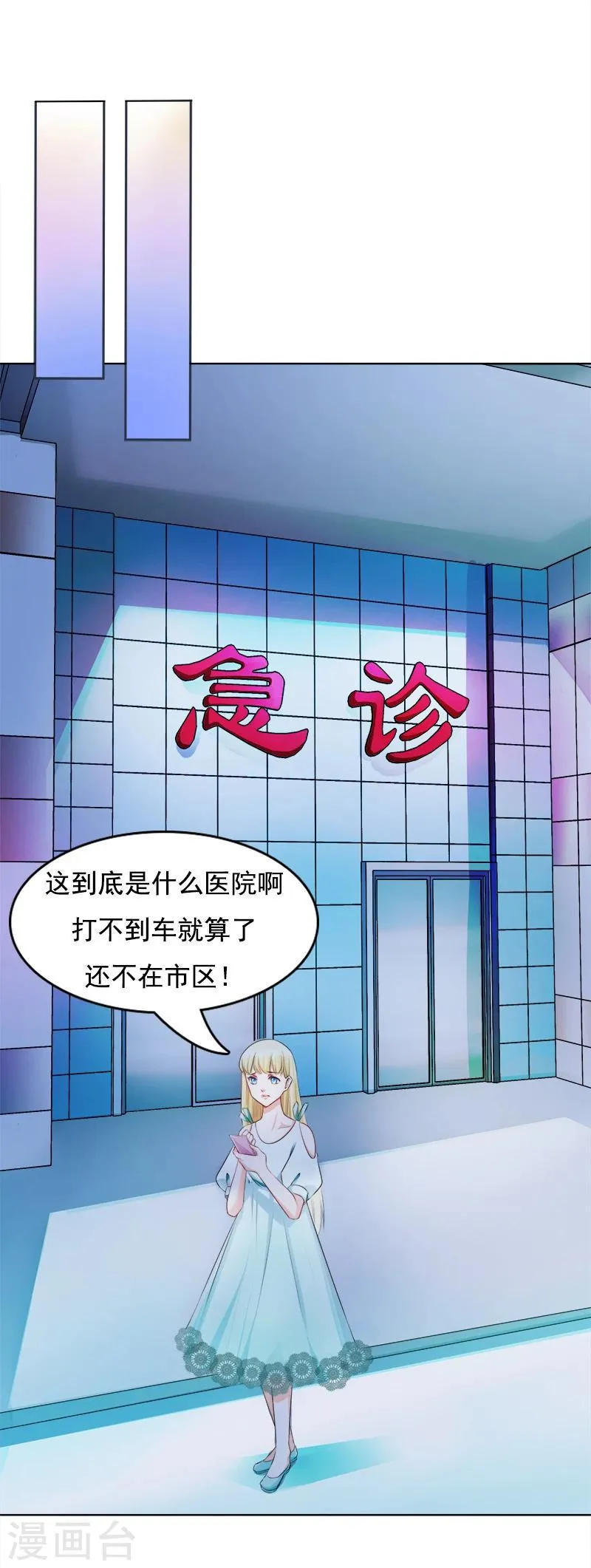 第14话 靳霆的母亲 第16页