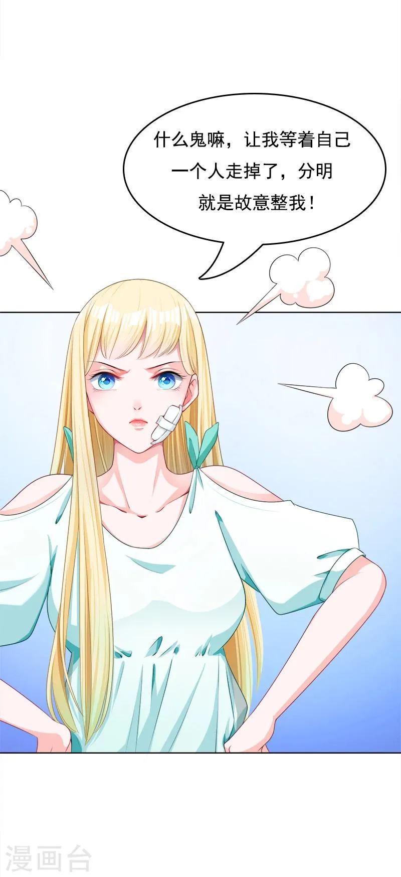 第14话 靳霆的母亲 第17页