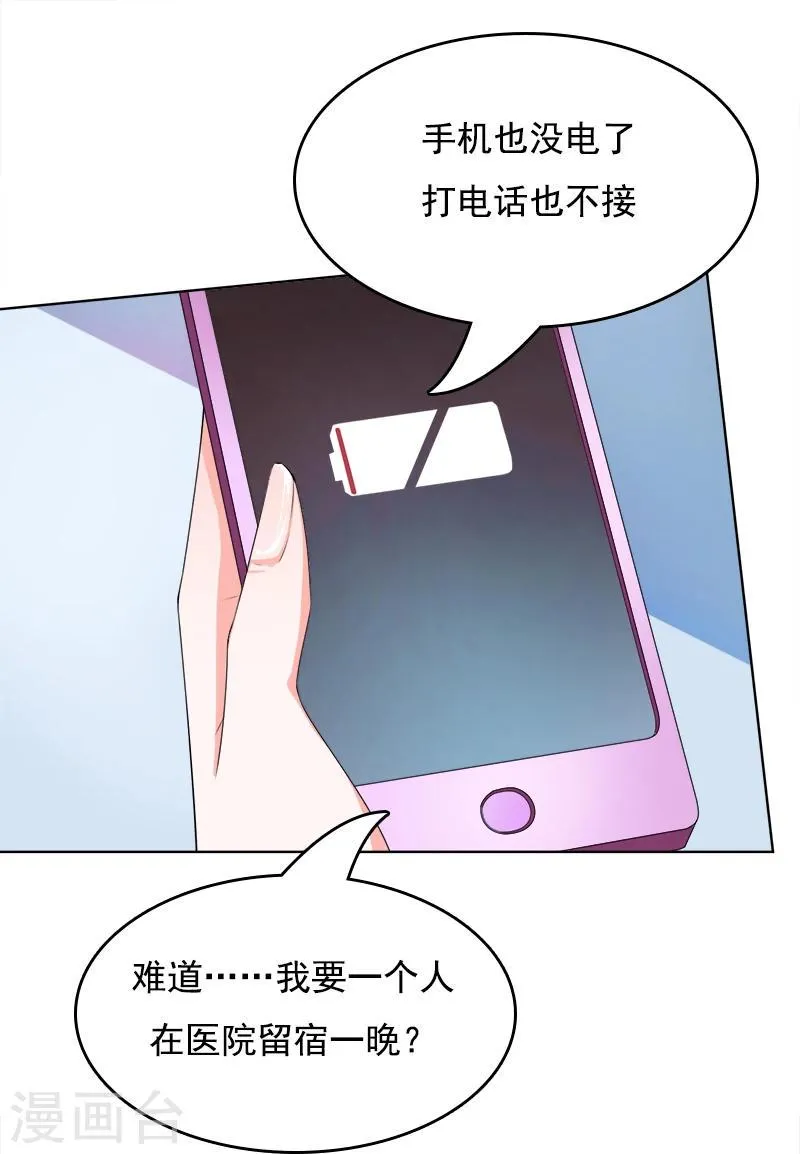第14话 靳霆的母亲 第18页