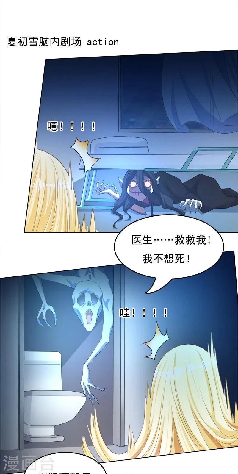 第14话 靳霆的母亲 第19页