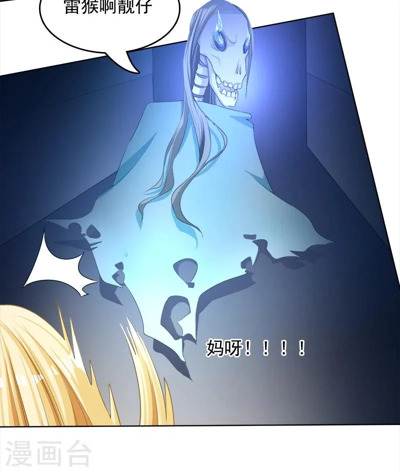第14话 靳霆的母亲 第20页