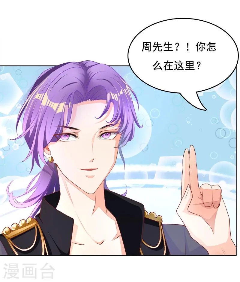 第14话 靳霆的母亲 第23页