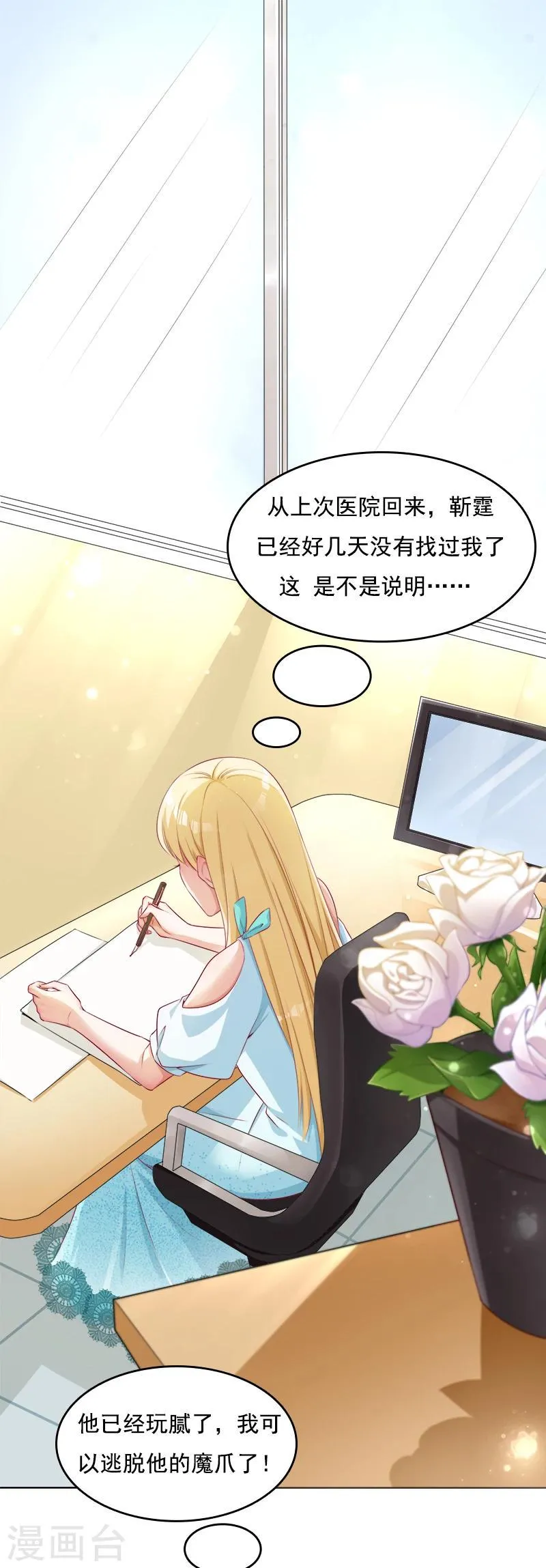 第16话 游轮上的风波 第2页