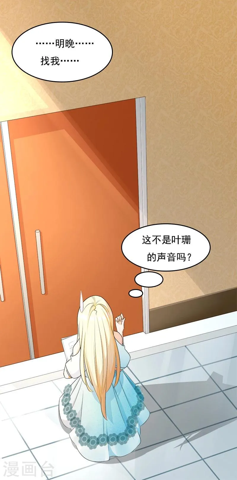 第16话 游轮上的风波 第5页