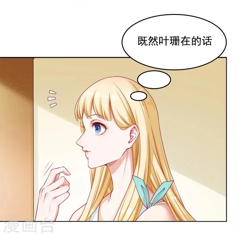 第16话 游轮上的风波 第6页