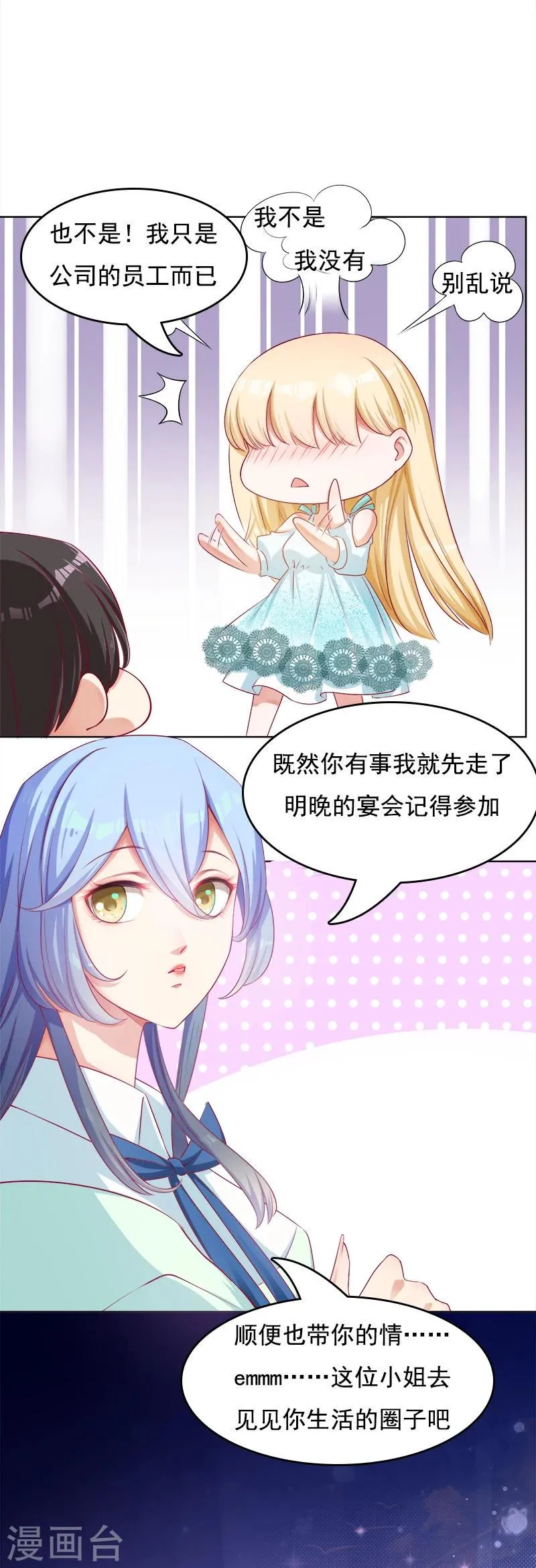 第16话 游轮上的风波 第17页