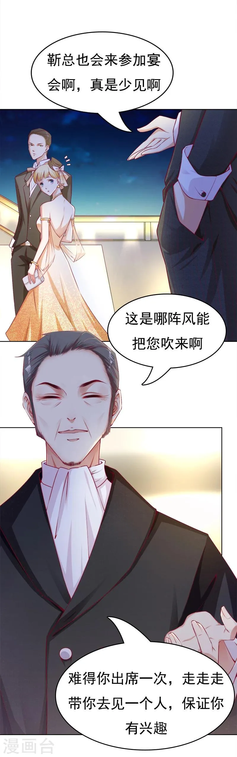 第16话 游轮上的风波 第20页
