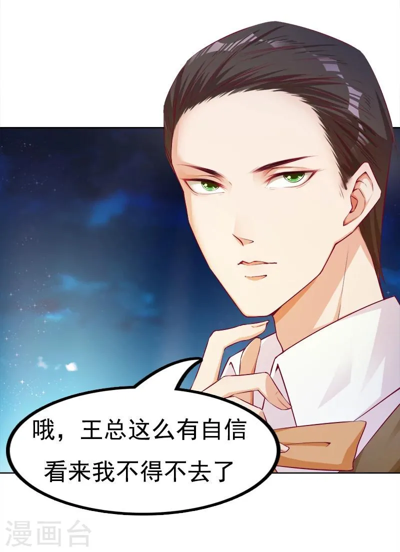 第16话 游轮上的风波 第21页
