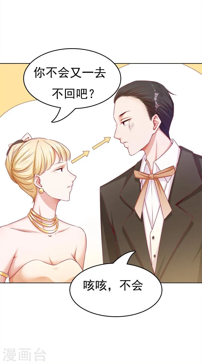 第16话 游轮上的风波 第22页
