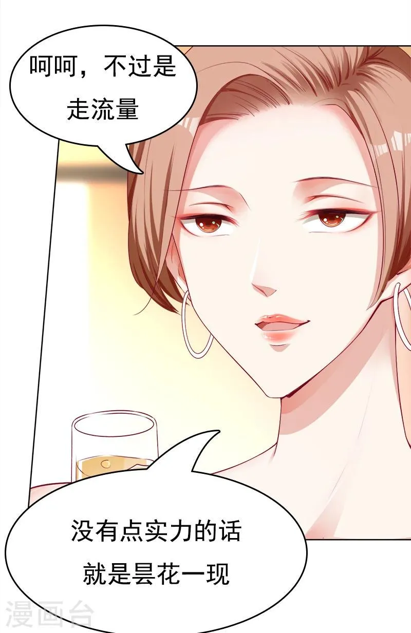 第16话 游轮上的风波 第24页