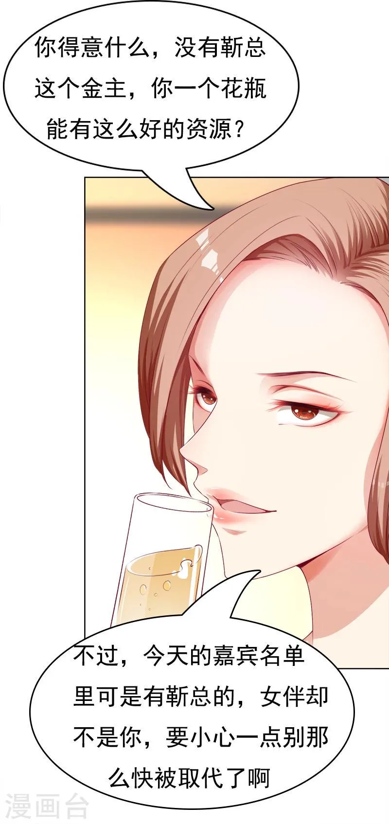 第16话 游轮上的风波 第26页
