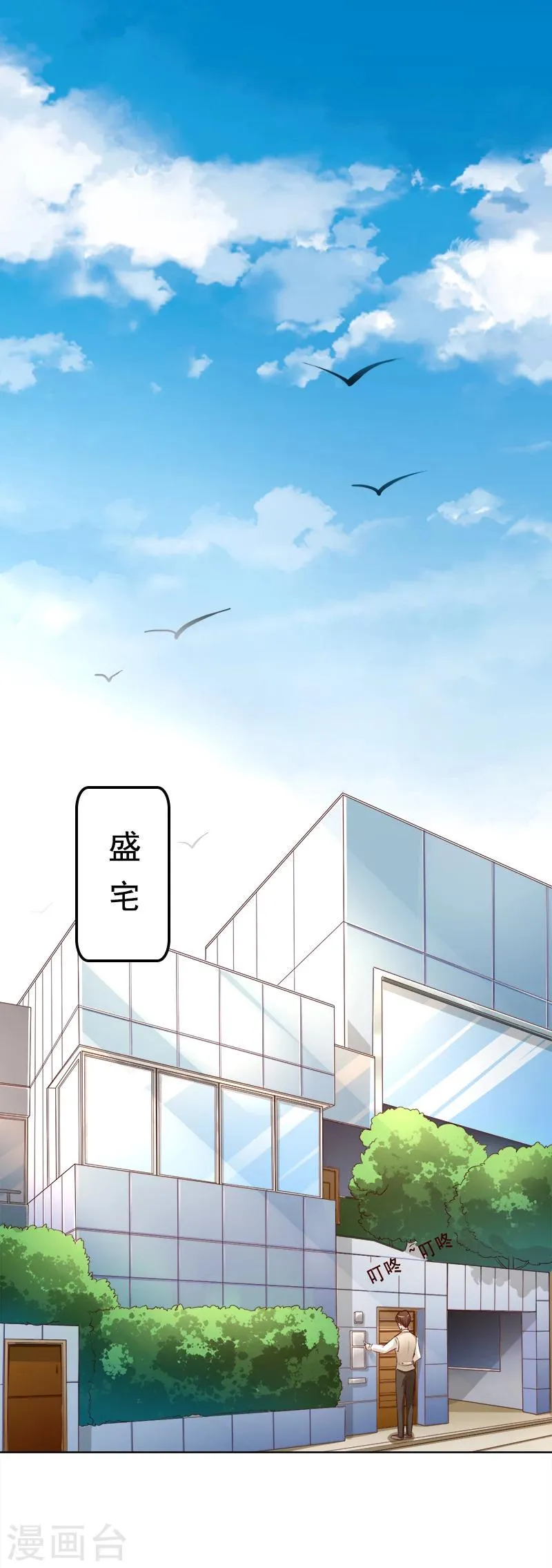 第18话 莫浩轩的决定 第6页