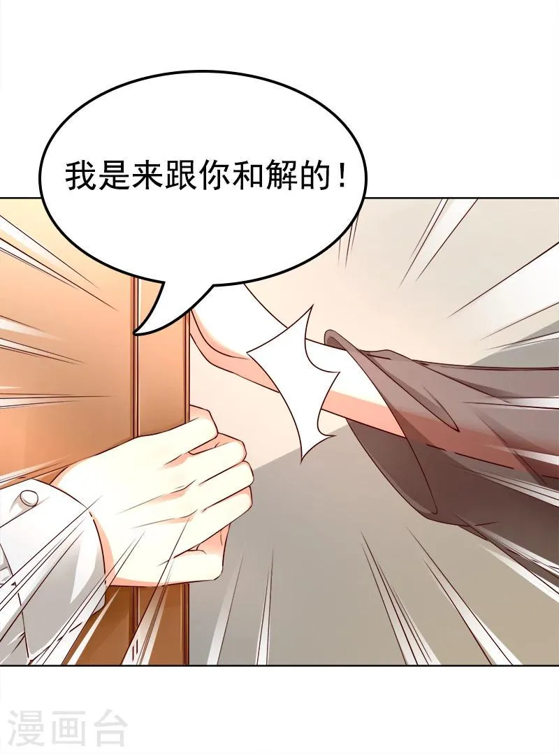 第18话 莫浩轩的决定 第9页
