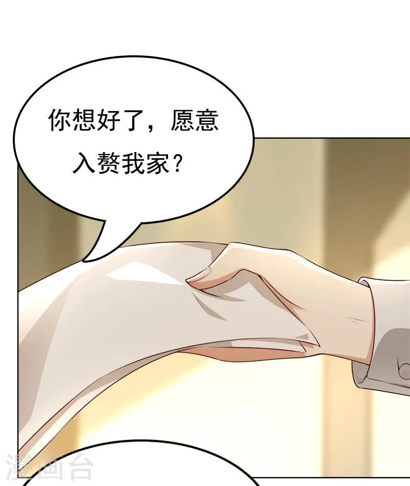 第18话 莫浩轩的决定 第11页