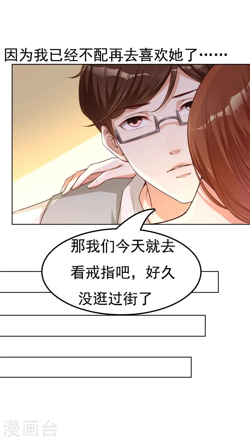 第18话 莫浩轩的决定 第14页