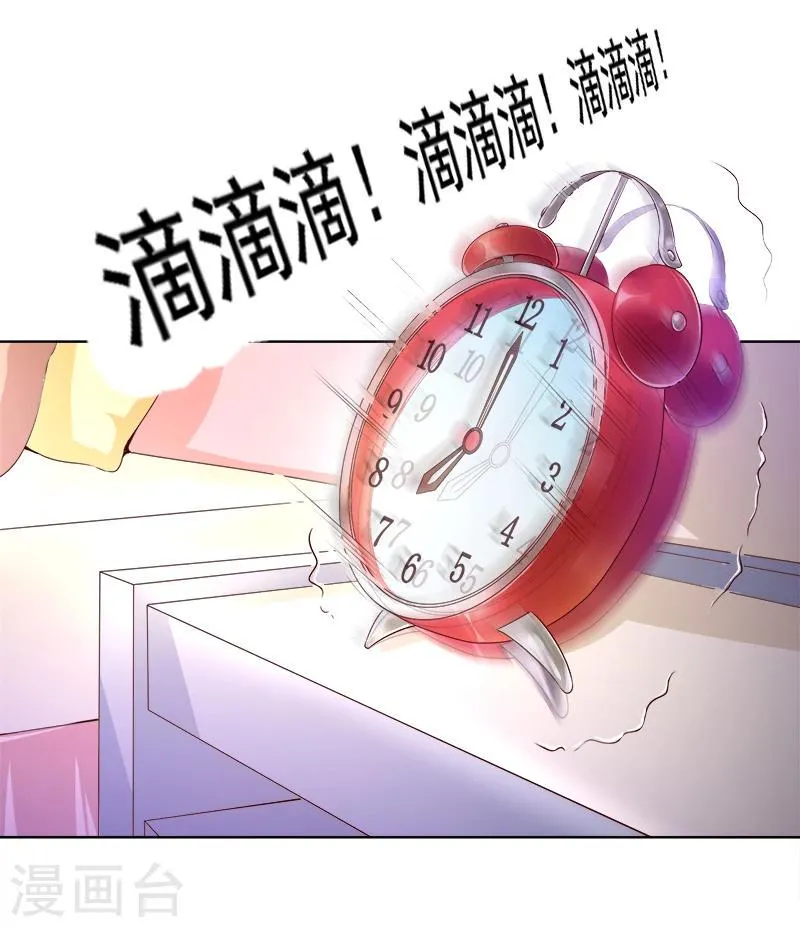 第18话 莫浩轩的决定 第16页