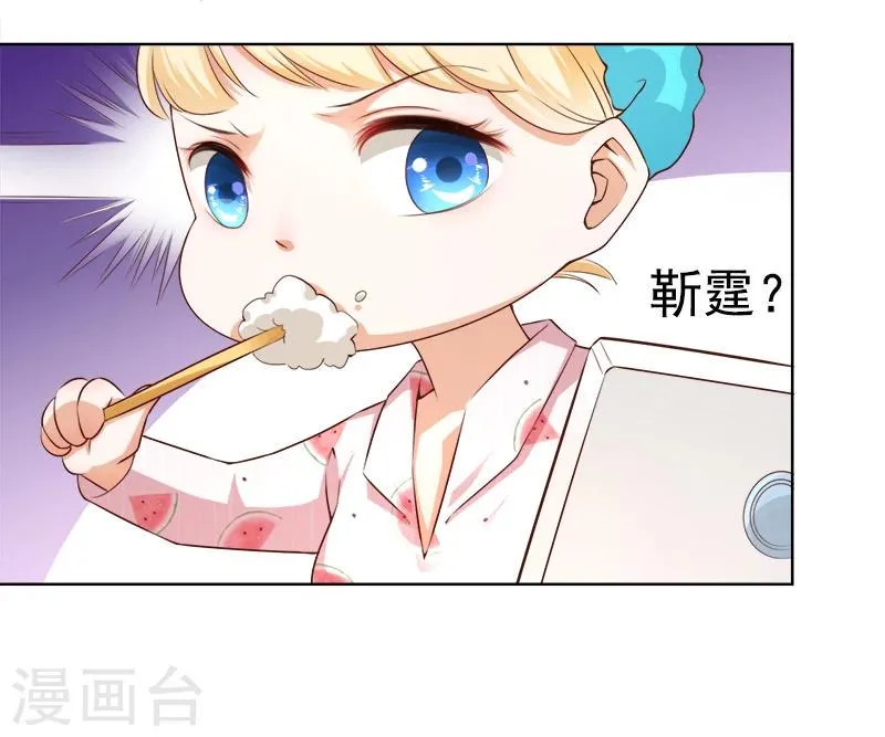 第18话 莫浩轩的决定 第21页