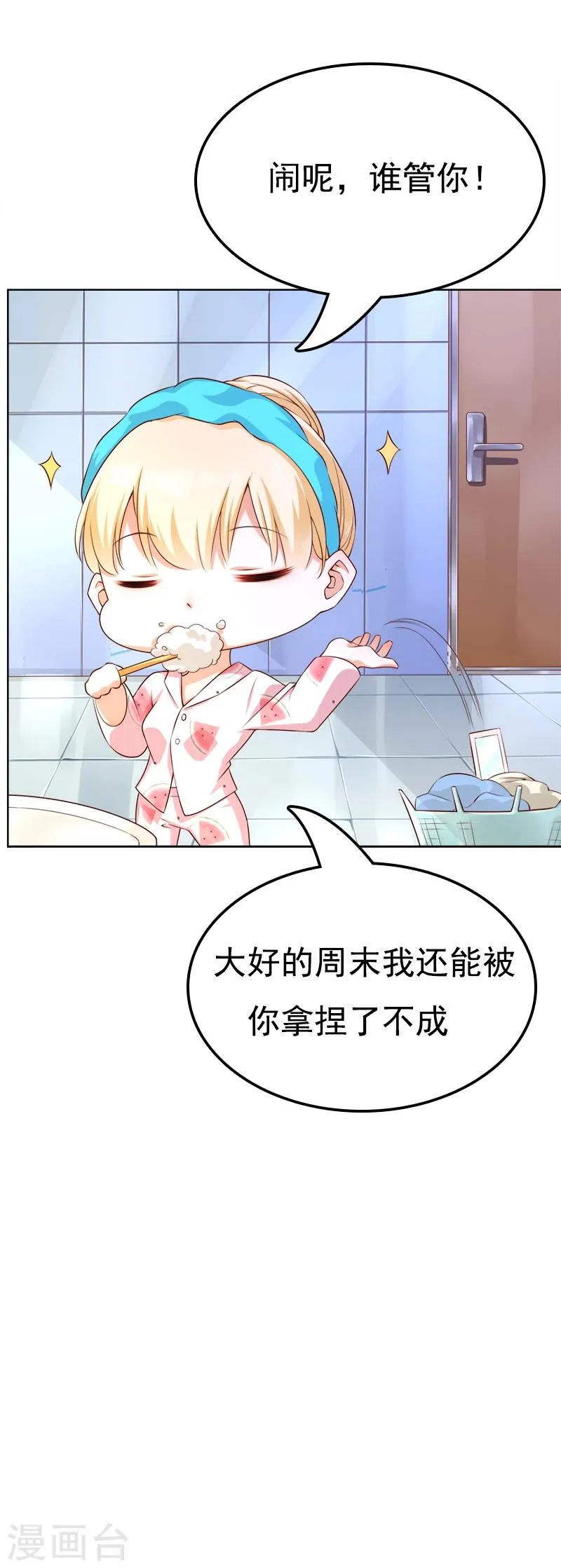 第18话 莫浩轩的决定 第22页