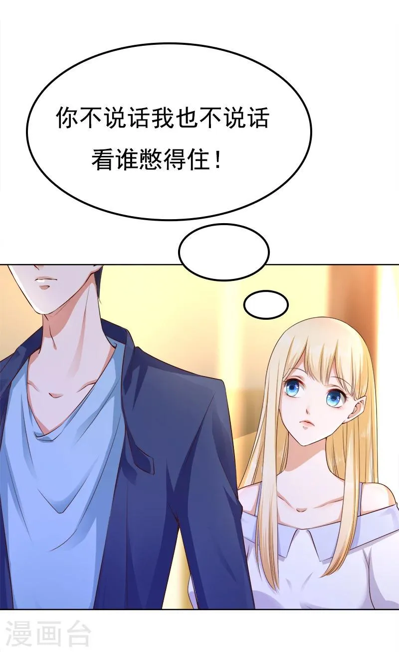 第18话 莫浩轩的决定 第24页