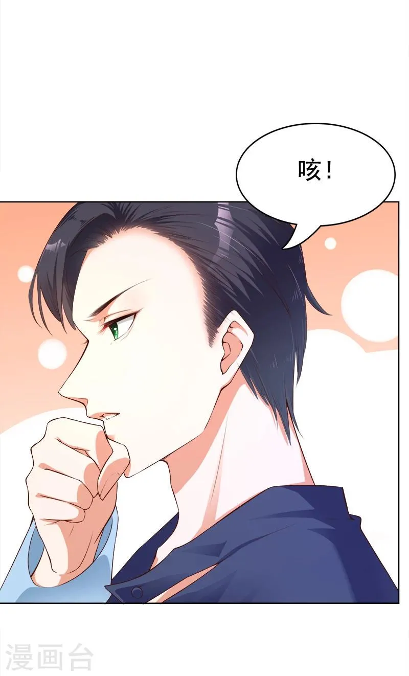 第18话 莫浩轩的决定 第25页